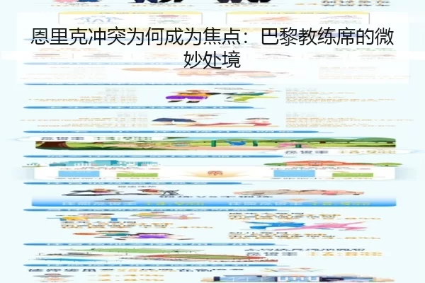 en-li-ke-chong-tu-wei-he-cheng-wei-jiao-dian-ba-li-jiao-lian-xi-de-wei-miao-chu-jing-2-763.jpg